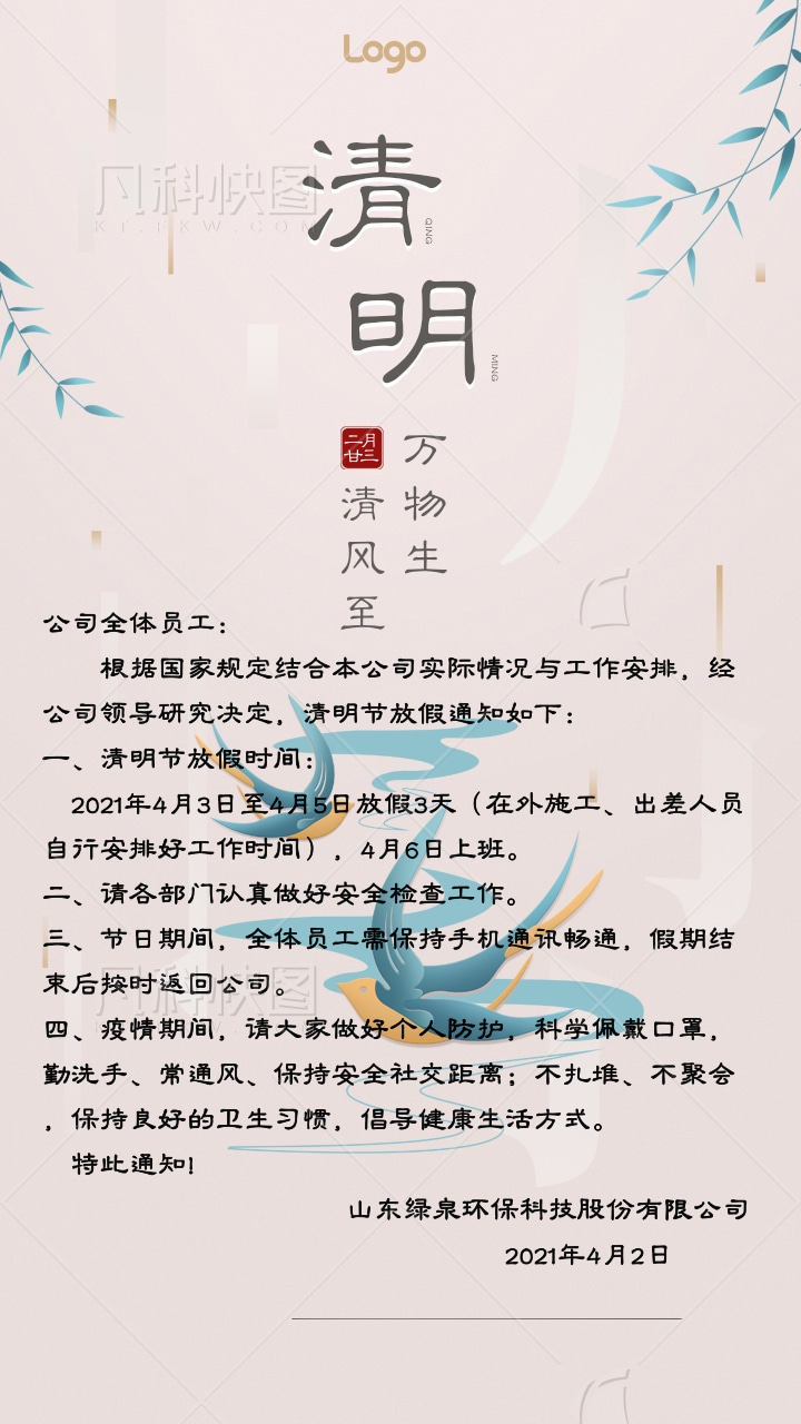 簡約中國風清明節(jié)創(chuàng)意手機海報@凡科快圖